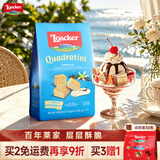 莱家loacker香草味威化夹心饼干125g进口零食下午茶追剧儿童小吃团购