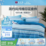 富安娜床上四件套纯棉100%全棉中性床单被套 单双人条纹套件203×229cm