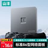 山泽网线网口网络面板 通用超五/六/七类模块加厚86型面板 适用电脑房间网络插座 一位灰色SZ-MB01H