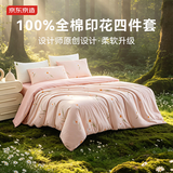 京东京造100%纯棉四件套全棉床单被套抑菌套件床上用品220*240cm1.8/2米床  水仙