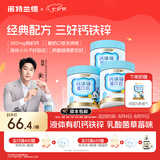 诺特兰德钙铁锌直饮包液体有机钙口服液体钙铁锌营养包非赖氨酸非钙片 30条*3桶 【草莓味】送1盒便携装