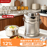 美厨（MAXCOOK）316L不锈钢保温饭盒提锅真空保温桶学生便当盒便携式饭盒MCTG0579