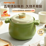 九阳（Joyoung）砂锅家用耐高温干烧不裂4.5L砂锅煲汤燃气灶家用4-6人