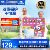 包大人轻薄成人拉拉裤  老年人产妇 内裤型纸尿裤 【超值干爽】拉拉裤L90