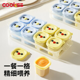 COOKSS宝宝辅食盒模具硅胶家用雪糕冰箱制冰盒硅胶冻冰块神器辅食冰格