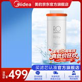 美的净水器0阻垢剂滤芯适用智简/花生400G、麒麟J400S—Fist双芯-3年RO