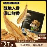 三只松鼠原味黄鱼酥250g  吮指香酥小黄鱼海味休闲追剧零食小吃