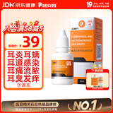 普安特宠物猫咪耳螨狗狗滴耳液耳炎真菌滴耳药耳臭瘙痒化脓红肿尔滴克