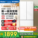 海尔（Haier）冰箱342升双开门法式多门一级双变频三档变温黑金净化节能省电leader小冰箱家用电冰箱以旧换新 342升冰雪白+新一级能效+三档变温+黑金净化