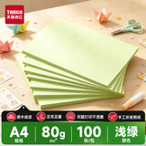 天章 （TANGO）A4 80g浅绿色复印纸 彩色打印纸 儿童幼儿园软卡纸 学生手工DIY折纸剪纸彩纸 非硬卡纸  100张/包