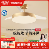欧普照明（OPPLE）静音风扇灯客厅一体吊扇灯全光谱智能卧室简约隐形扇大风量餐厅灯 1级能效-全光谱除菌金-36寸36瓦-智控