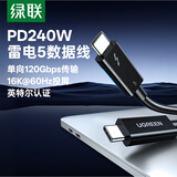 绿联【英特尔认证】雷电5数据线全功能Type-C充电线双头PD240W兼容USB4显示器16K投屏视频传输苹果华为
