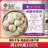 悦味纪 【199-100】小笼包菜团子鸡蛋灌饼春饼卷饼卡通包手抓饼早餐速食 嵊州老面梅干菜小笼包800g*1袋
