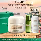 海蓝之谜（LA MER）奇迹面霜30ml保湿修护紧致护肤品套装化妆品礼盒生日礼物送女友