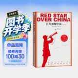 红星照耀中国青少版西行漫记正版原著无删减八年级上初二必读语文名著导读推荐董乐山译本专有版权学生阅读课外阅读暑期阅读人民文学出版社 开学季