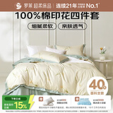 罗莱家纺 全棉四件套纯棉床上用品床单被套200*230