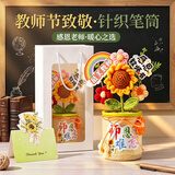 柏爱针织向日葵编织永生花笔筒教师节礼物实用送老师高级手工成品摆件
