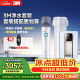 3M厨下净水器800G矿物质净热一体套装【DWS2500-CN+WHS200-BL-H】