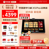 学而思学习机X5Pro X5Ultra经典款2026新版学习平板电脑小学到高中课程同步全科全年龄段AI电脑BJ70 X5 Pro【6+256G】送蓝牙耳机+1年延保等 送手写笔+保护套+权益卡+120