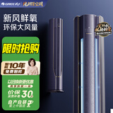 格力空调 云舒氧 3匹 新一级能效变频 纯铜管健康舒适新风不吹人 宠物友好客厅柜机 国家补贴