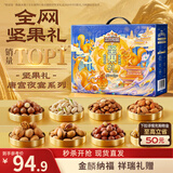 三只松鼠纯坚果礼盒1308g/11件礼包干果夏威夷果开心果企业团购送礼