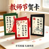 佳妍教师节贺卡送老师 diy礼物心愿祝福心愿卡片古风感谢师恩3张