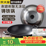 炊大皇炒锅铁锅铸铁锅双耳炒菜锅40cm电磁炉通用传世C40D2