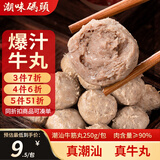 潮味码头手打潮汕牛筋丸250g手打牛肉丸子空气炸锅火锅烧烤早餐食材关东煮