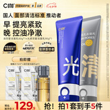 C咖光双管洁面+清双管洁面减黄紧致提亮肤色清洁控油洗面奶七夕礼物