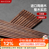 美厨（MAXCOOK）鸡翅木筷子 日式尖头鸡翅木筷 无漆无蜡实木筷子10双装 MCK0638