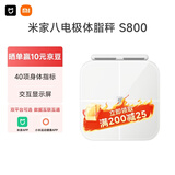 米家小米智能八电极体脂秤S800 双频精准检测蓝牙连接家用体重秤电子秤全身测脂 体脂管理减肥专用