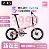 VIQI 微琦碳纤维折叠车20寸小轮自行车成人超轻喜玛诺11速油刹轻便 樱花芭比-禧玛诺11速-碳4件套