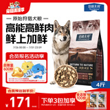 伯纳天纯狗粮原始狩猎 草原红肉高能活力配方狗粮 全犬期2kg/4斤