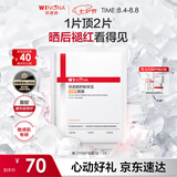 薇诺娜第二代特护面膜6片退红修护舒缓补水保湿七夕情人节礼物