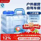 美厨（MAXCOOK）纯净水桶 矿泉水桶饮水桶带龙头7.5L 自驾游手提户外 方形MCX1849