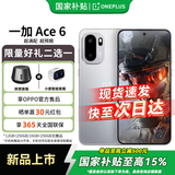 一加 Ace 6 【国家补贴】高通骁龙8 至尊版 165Hz 超高刷护眼电竞屏 OPPO游戏电竞5G手机 快银 16GB+512GB 无任何权益版本