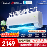 美的空调挂机【2026款】酷省电新一级能效变频冷暖纯铜管家用卧室壁挂式防直吹智清洁以旧换新家电补贴 酷省电二代 海思芯片 大1.5匹
