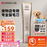 志高（CHIGO）专业宠物留毛电推剪剃毛器电推子宠物店专用电动理发器狗推子剃毛刀家用猫咪金毛剃毛毕业礼物02-1
