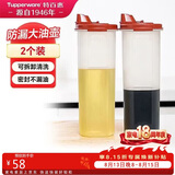 特百惠（Tupperware）大号油壶 家用厨房密封防漏油瓶酱醋调料壶 2件套