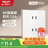 德力西（DELIXI）开关插座 10A四孔插座 86型暗装墙壁电源插座面板 CD100白色