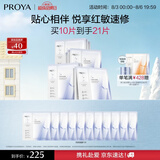 珀莱雅（PROYA）源力面膜2.0 晒后修护舒缓敏感救急面膜10片护肤品七夕礼物女