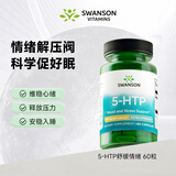 斯旺森（SWANSON）5htp五羟色胺酸血清素100mg60粒 改善睡眠舒缓情绪助眠调节皮质醇