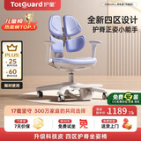 护童（Totguard）儿童学习椅可调节升降学生四背坐姿椅  G985Ultra_奇思蓝 含脚踏
