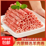 羊肉卷羔羊肉卷清真食品火锅食材麻辣烫火锅伴侣羊肉片 精选羊肉卷 羊肉卷净重2000g