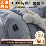 无印良品 A类100%纯棉四件套床上用品全棉床单被套200*230cm1.5/1.8米床