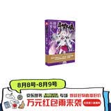斗罗大陆第四部 终极斗罗2