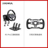 魔爪（MOZA）R5 Pro赛车模拟器6牛米伺服直驱力反馈方向盘赛车 21Bit磁编码器 适iRacing/ACC/F1/地平线6等游戏 R5 Pro三踏板+方程式盘体 【正品保障·官方质保·品牌发票