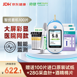 强生稳捷血糖仪家用稳悦智优套机血糖检测仪（含100片试纸+采血针）
