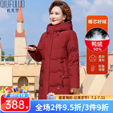 秋芙罗妈妈装冬装羽绒服女极寒中老年人女装50岁60保暖加厚外套奶奶衣服 紫红 5XL 【建议145-160斤】