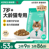 凯锐思猫粮7岁以上天然老年期猫粮全价猫粮1.5kg